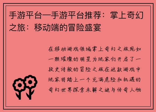 手游平台—手游平台推荐：掌上奇幻之旅：移动端的冒险盛宴